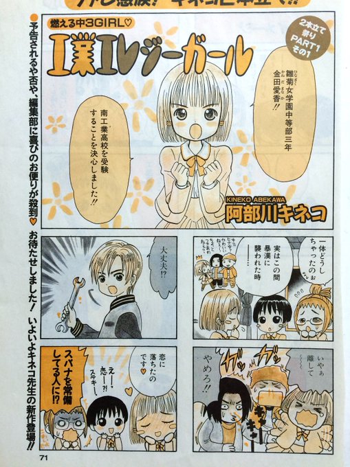読みきり作品「工業エレジーガール」の線画が出てきたので出してみます。コミックスには未収録なので読んだことない人多いかも。久しぶりに私も読み返したけど、割と面白かったw絵が可愛い(自画自賛) 