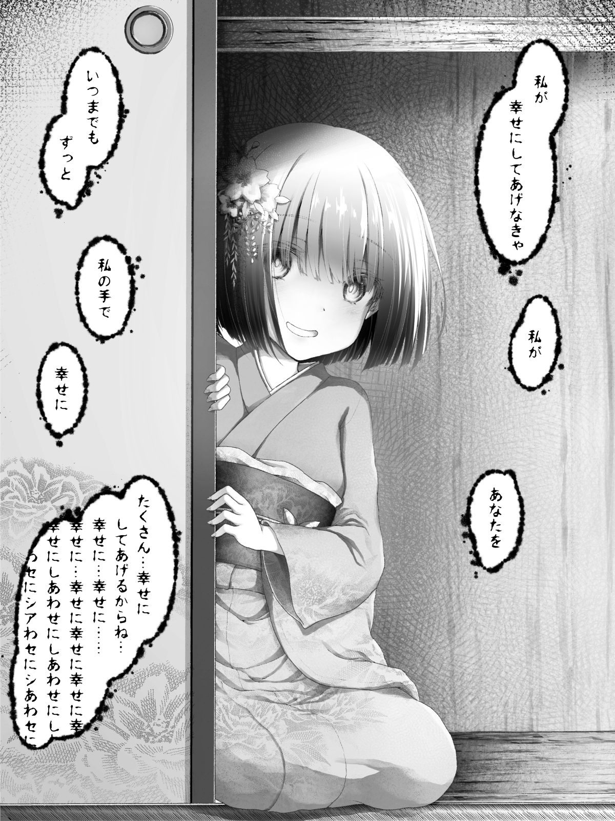 沙々々 一生懸命な座敷わらしがいる部屋 沙々々 一生懸命な座敷わらしがいる部屋