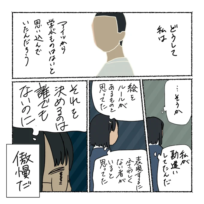 初めて挫折した時の話(3/3)#コルクラボマンガ専科#トケイマンガ 