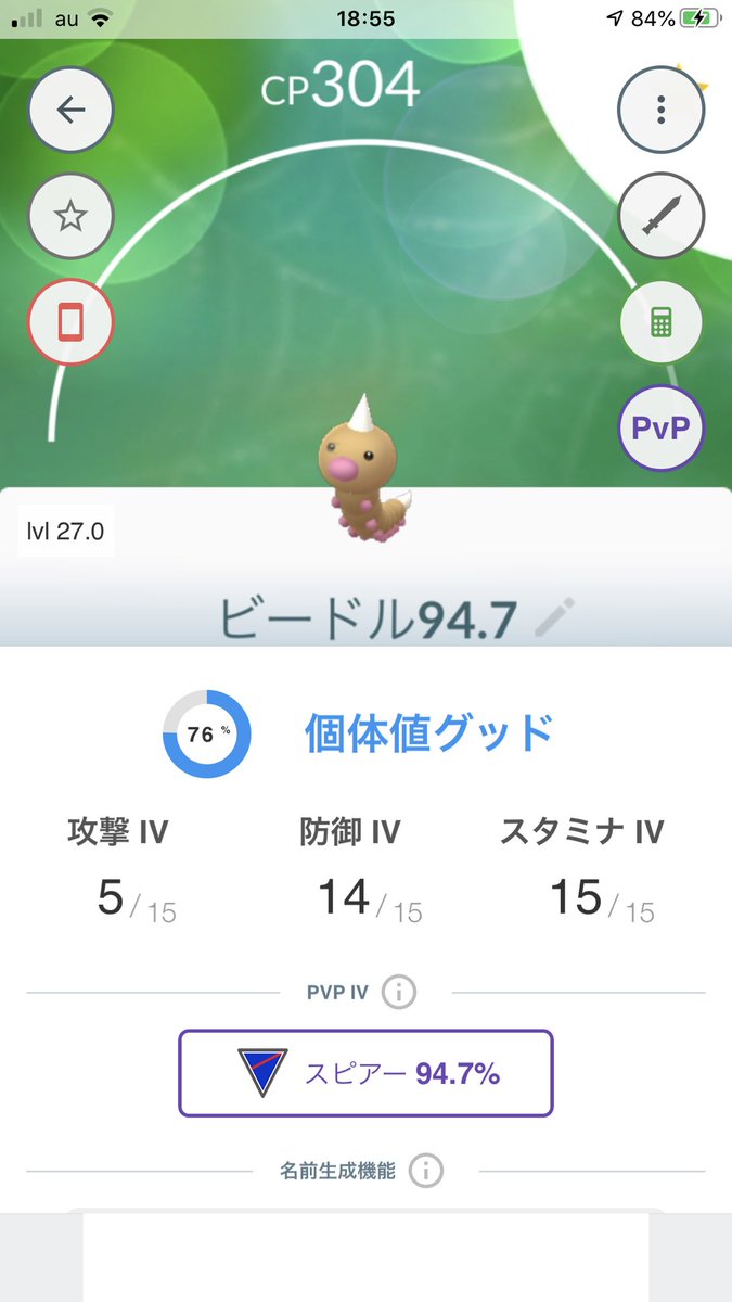 すずねちゃん コミュニティ デイ に来てる方 はケーシィの時より多かったです Pvpはやらないのでわからない のですが それらしきビードル 攻撃5 防御14 スタミナ15 94 7 がいました ビードル 色違いは 10匹 12匹 22匹捕獲しました すべて
