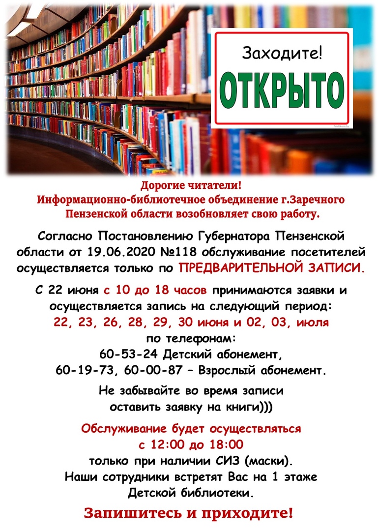 📚    Информационно-библиотечное объединение г.Заречного Пензенской области возобновляет свою работу. za-kultu.ru/news/112372/