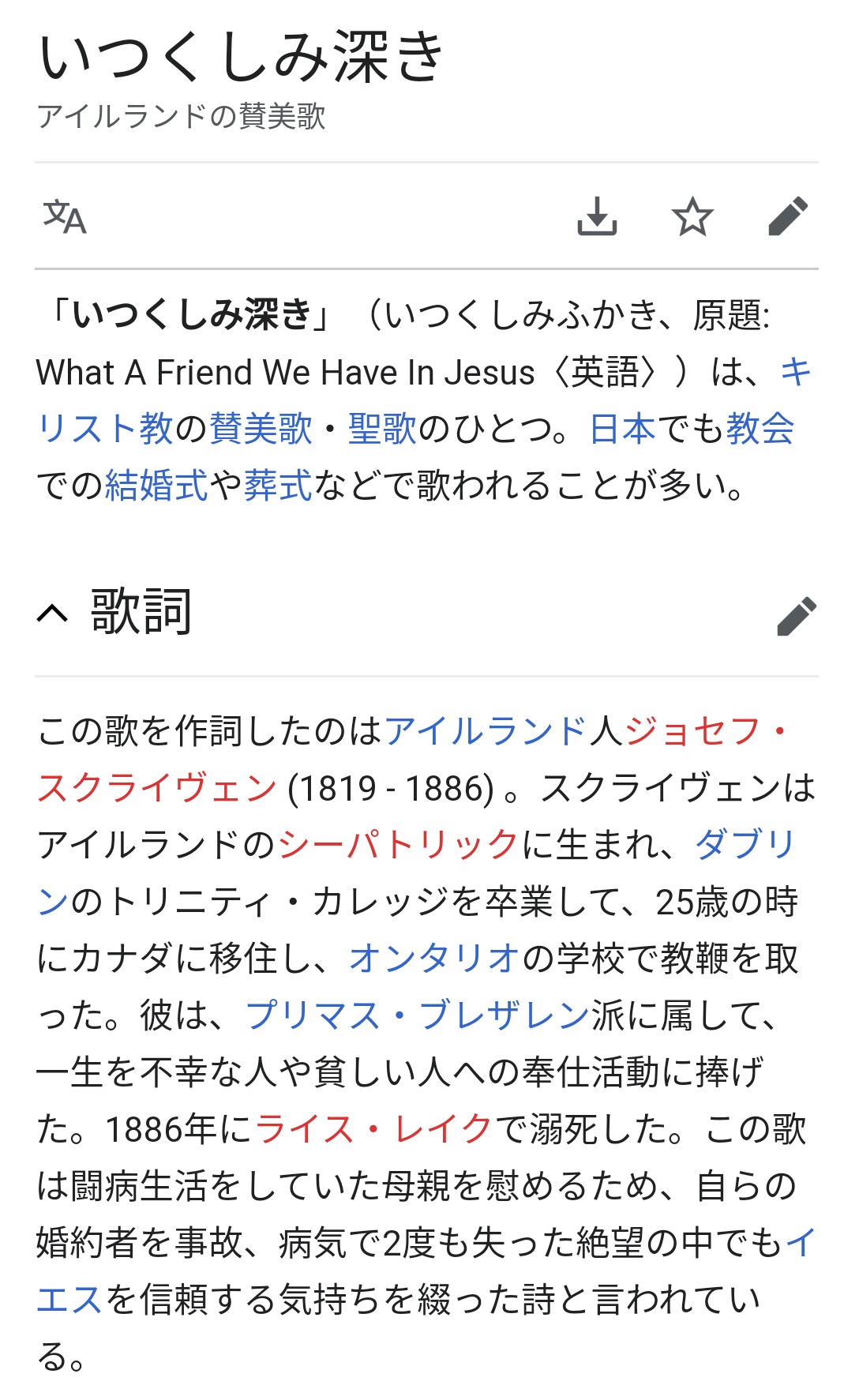 しゃまたろう はやっぱり乳が好き そして タイトルである いつくしみふかき を調べてみたけど 観終えたから ああなるほど と思える 僕は幼稚園がキリスト教系だったけど 賛美歌なんて内容も分からずに歌ってたもんな