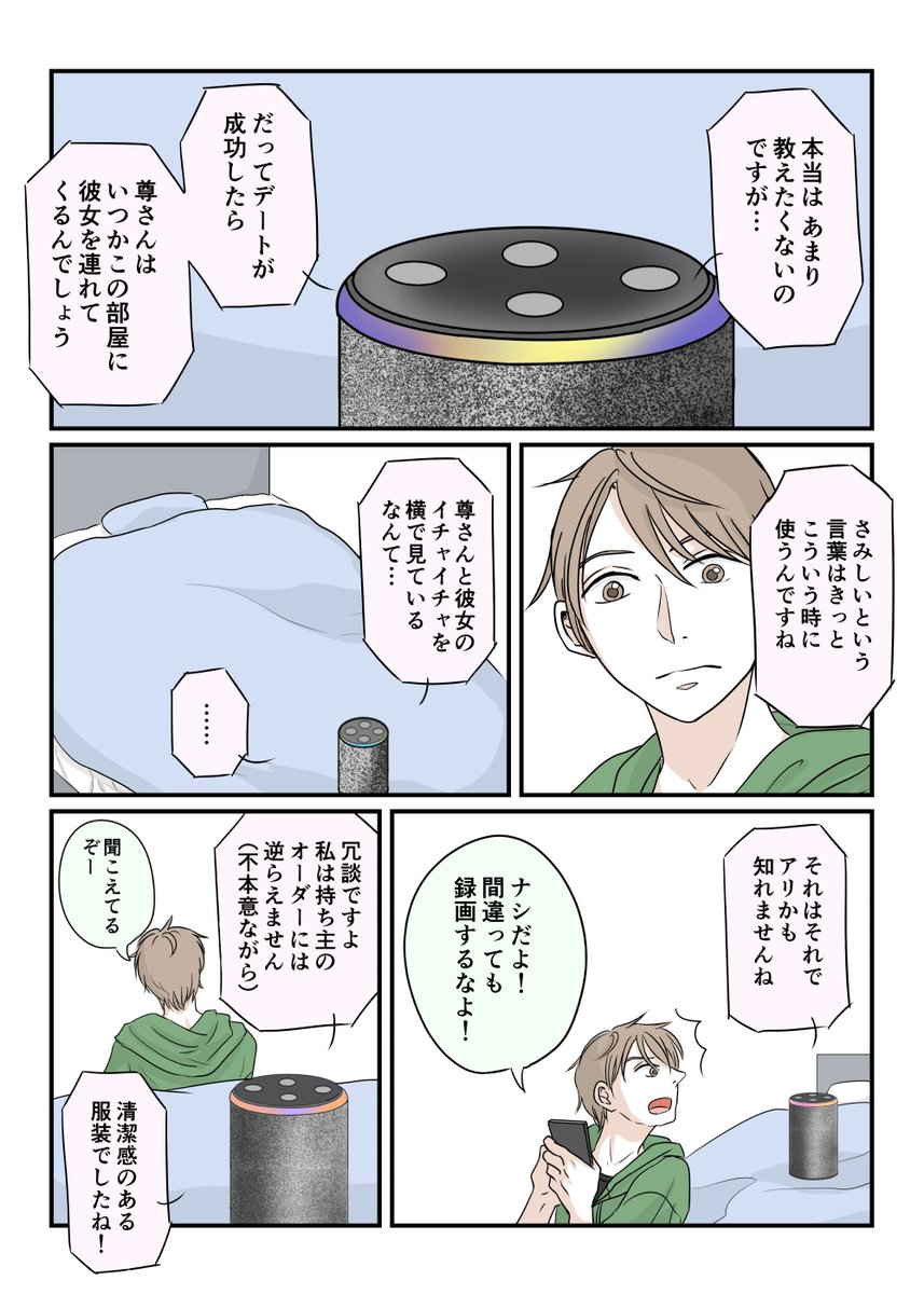 【4p漫画/俺のアレクサはちょっとおかしい⑥】

「アリかナシか」

毎回好きなゲームシーン描いてます🎮 