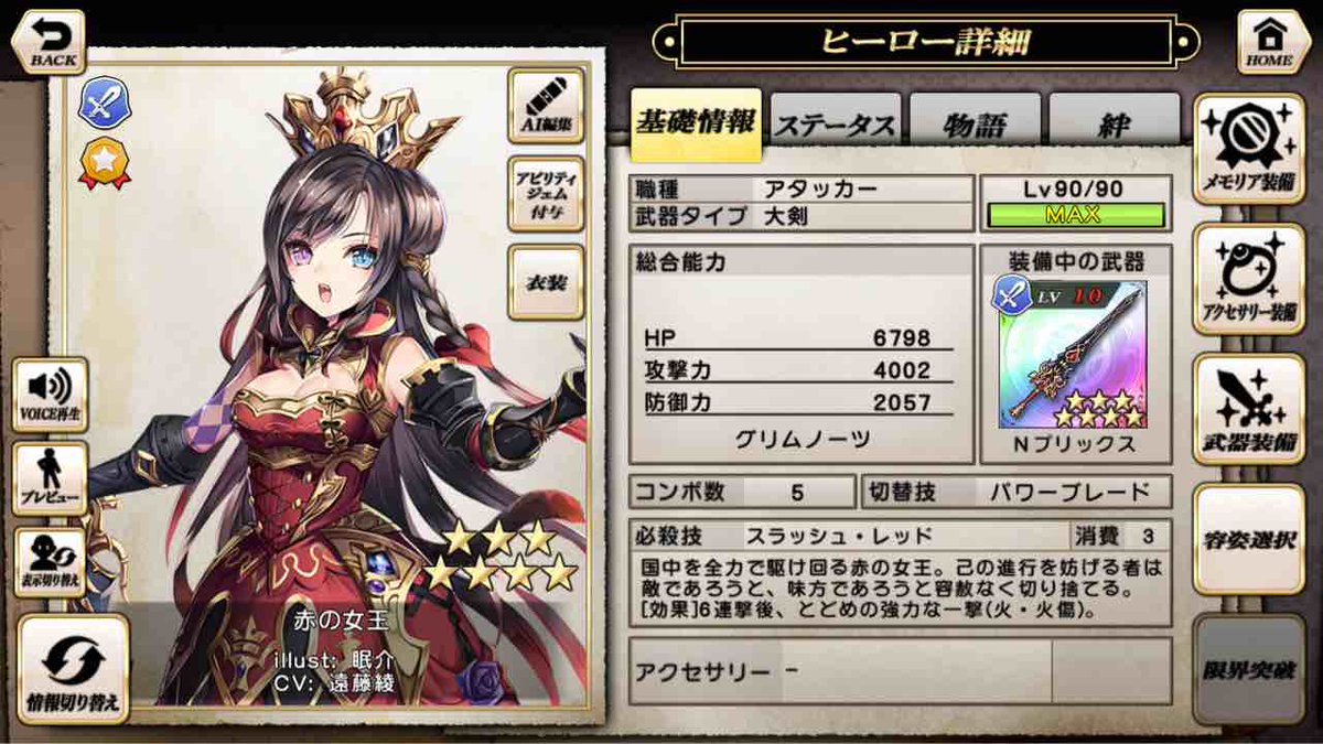 千里 楓 赤の女王 ガチャで白の女王と続けて出てきてビックリした 意外とデレが強かったのと必殺技の拘束が少し長めだったので重宝してました 豆の木イベントでもかなり活躍してくれました ありがとう キティ グリムノーツ グリムノーツの思い出 今まで