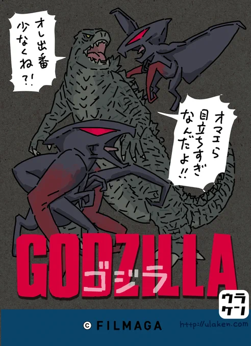 『#GODZILLA ゴジラ』見るたび思うけど、MUTO(ムートー)は一体いつ受精したんだ。オスメスの設定がある割に交尾した様子がなかったから、鮭がイクラに精子ぶっかけるみたく体外受精かと思いきや、そんな描写もなく、産卵直後にここまで細胞分裂進んでるし…超古代の生物は良くわからん。 