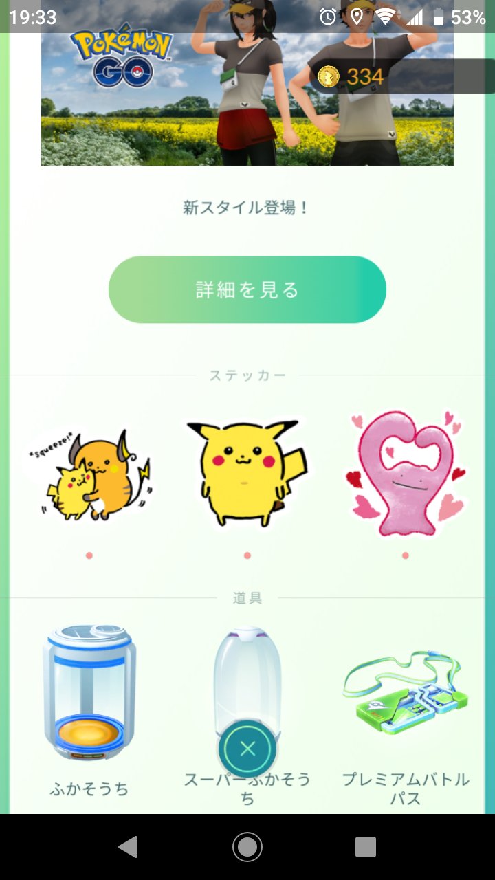 希咲 ポケgoでナガノさんイラストのステッカーある って思ってたらこのライチュウとピカチュウがハグしてるステッカー つきのギフトいただいてとっても嬉しいですありがとうございます ステッカー ギフト受け取る瞬間だけのものなのに何で実装したんだ 希咲 ポケgoでナガノさんイラストのステッカーある って思ってたらこのライチュウとピカチュウがハグしてるステッカー つきのギフトいただいてとっても嬉しいですありがとうございます ステッカー ギフト受け取る瞬間だけのものなのに何で実装したんだ