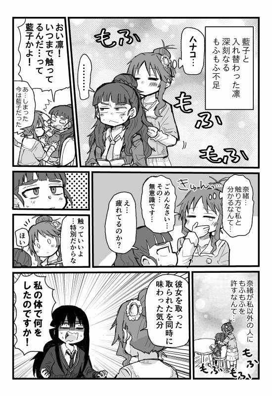 渋谷さんと高森さんが入れ替わり5 
