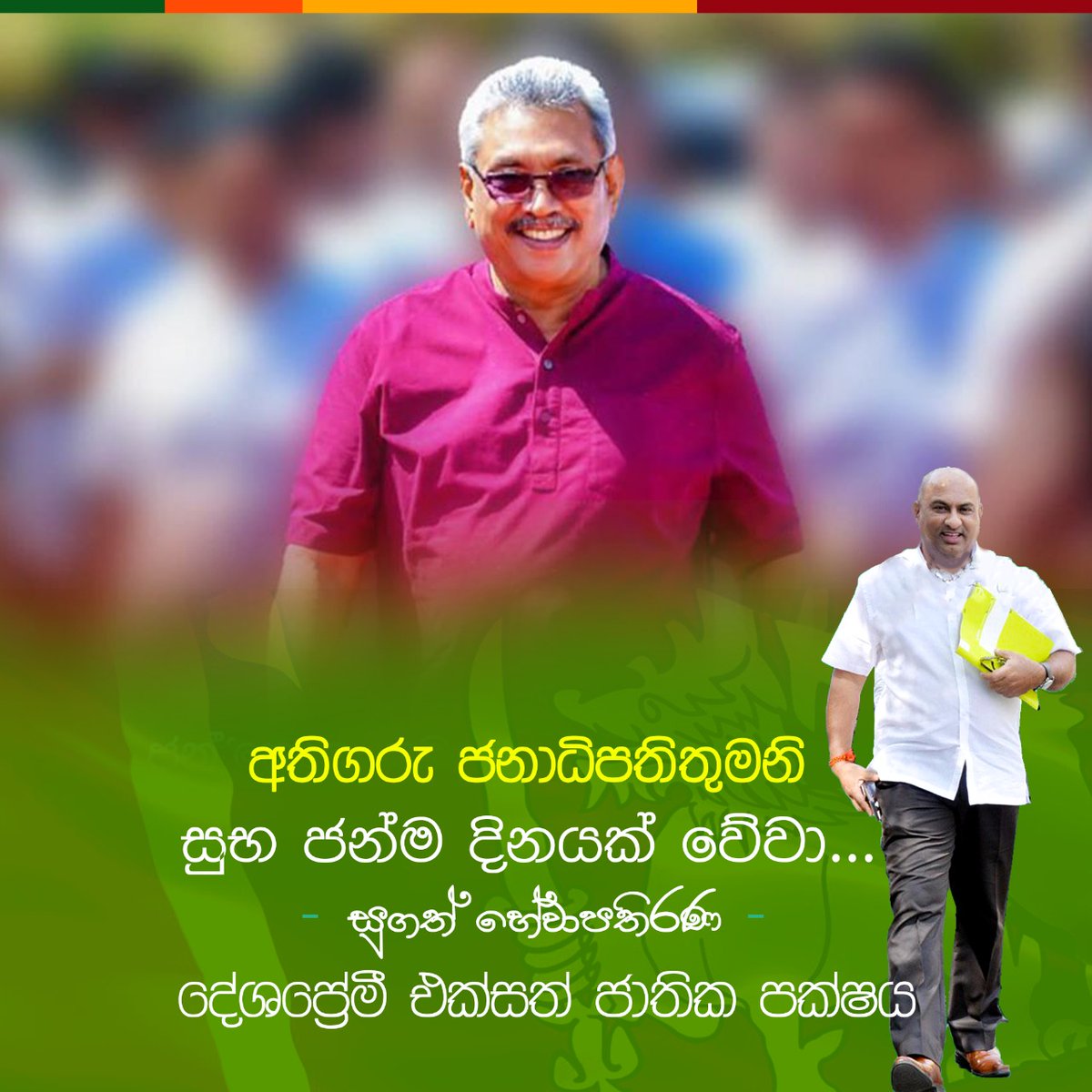 SugathHewapath2's tweet photo. ඹබට සුභ උපන් දිනයක්! https://t.co/qgCmSvGXVQ