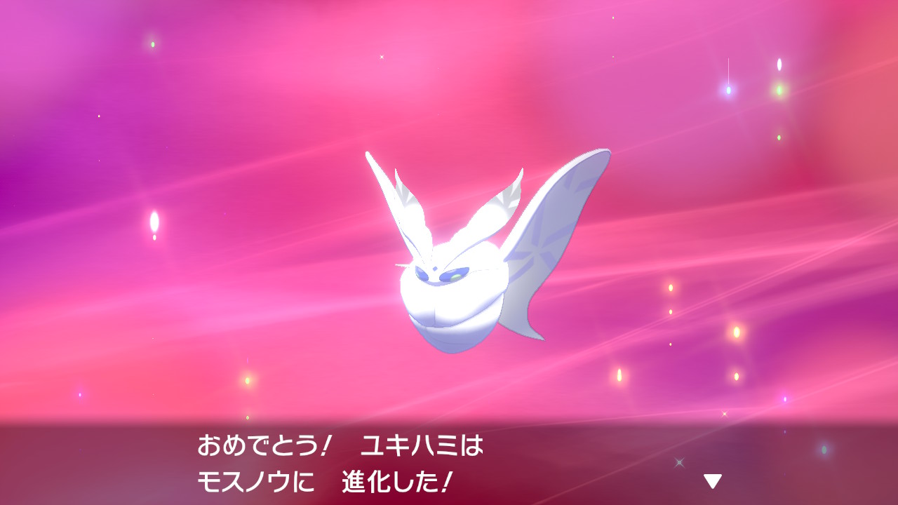 樋澄 ちゅみ ユキハミちゃんがカレー食べて進化した ポケモン剣盾 Nintendoswitch T Co Ln2i3xykth Twitter