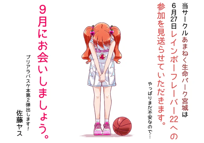 【お知らせ】

#レイフレ22
改めて辞退いたします。 