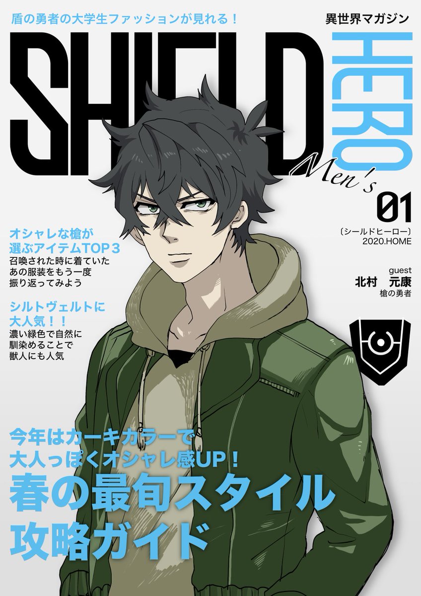 なんちゃってファッション雑誌風のネタ。超楽しかったです😭 