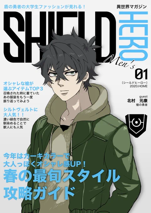 なんちゃってファッション雑誌風のネタ。超楽しかったです😭 