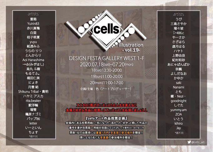 cells-illustration-vol.19に参加させていただきます!
2020年7月18日(土)～7月20日(月)
東京都渋谷区にありますDESIGN FESTA GALLERY(WEST 1-F)にて開催されます。大変な中ですが、どうぞよろしくお願い致します #cells展 