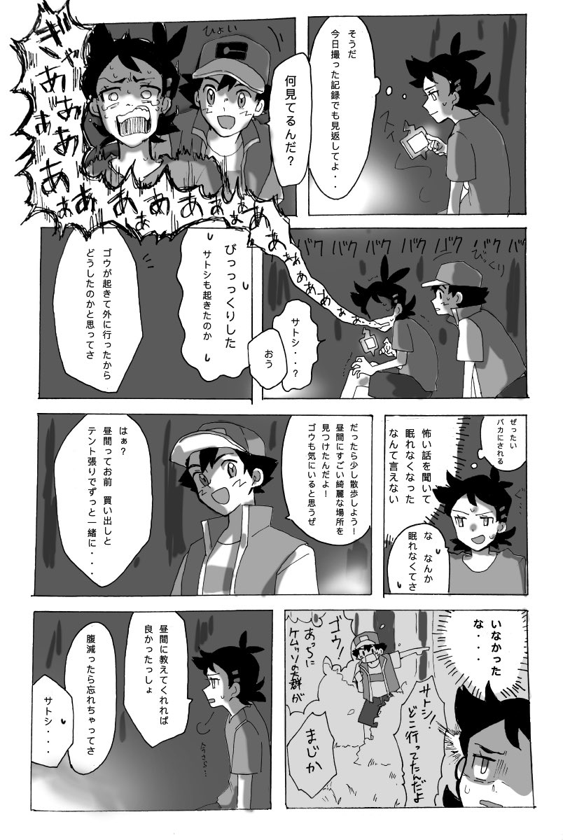あぶらもどき ちょっとした漫画をぽとり 微ホラー あんまりポケモン出てきません ゴウくんとサトシと夜の森でのお話 あぶらもどき ちょっとした漫画をぽとり 微ホラー あんまりポケモン出てきません ゴウくんとサトシと夜の森でのお話