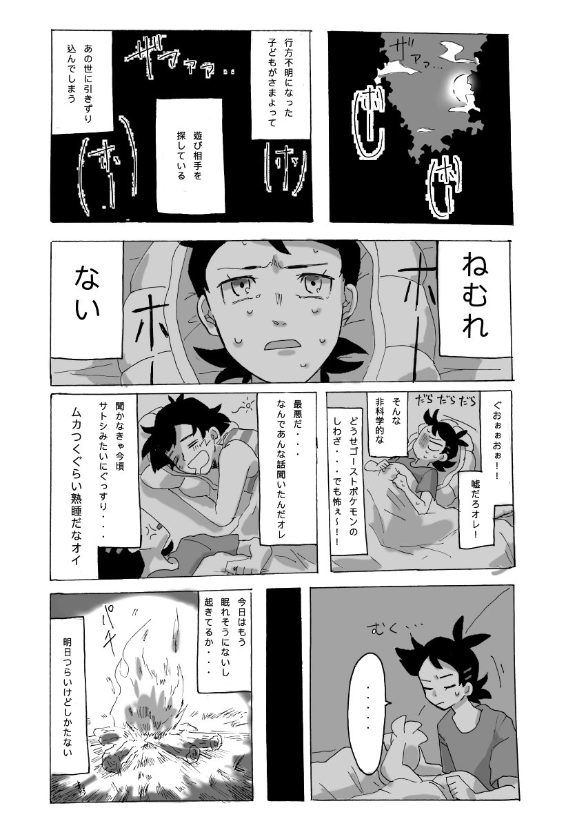 あぶらもどき ちょっとした漫画をぽとり 微ホラー あんまりポケモン出てきません ゴウくんとサトシと夜の森でのお話 あぶらもどき ちょっとした漫画をぽとり 微ホラー あんまりポケモン出てきません ゴウくんとサトシと夜の森でのお話