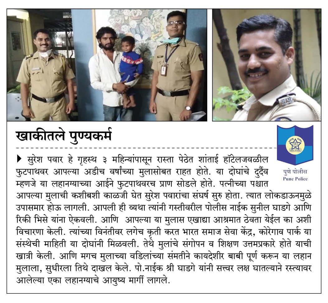 CP Pune City on Twitter: "Listen to BEAT.. Police constable Sunil Ghadge of Samarth Police #inspiration We will / Twitter