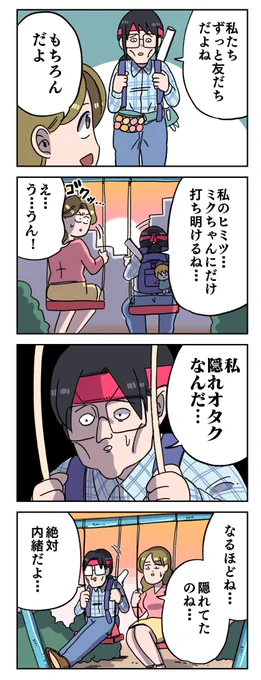 カミングアウト 