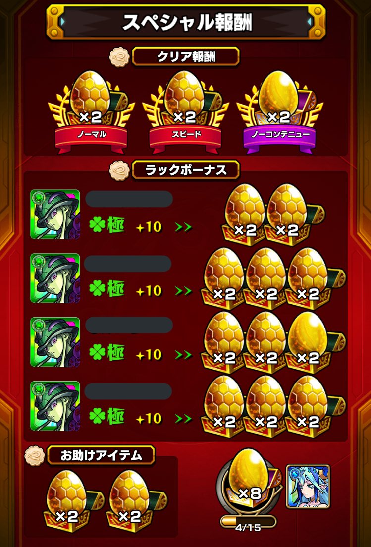 モンスト み すり る