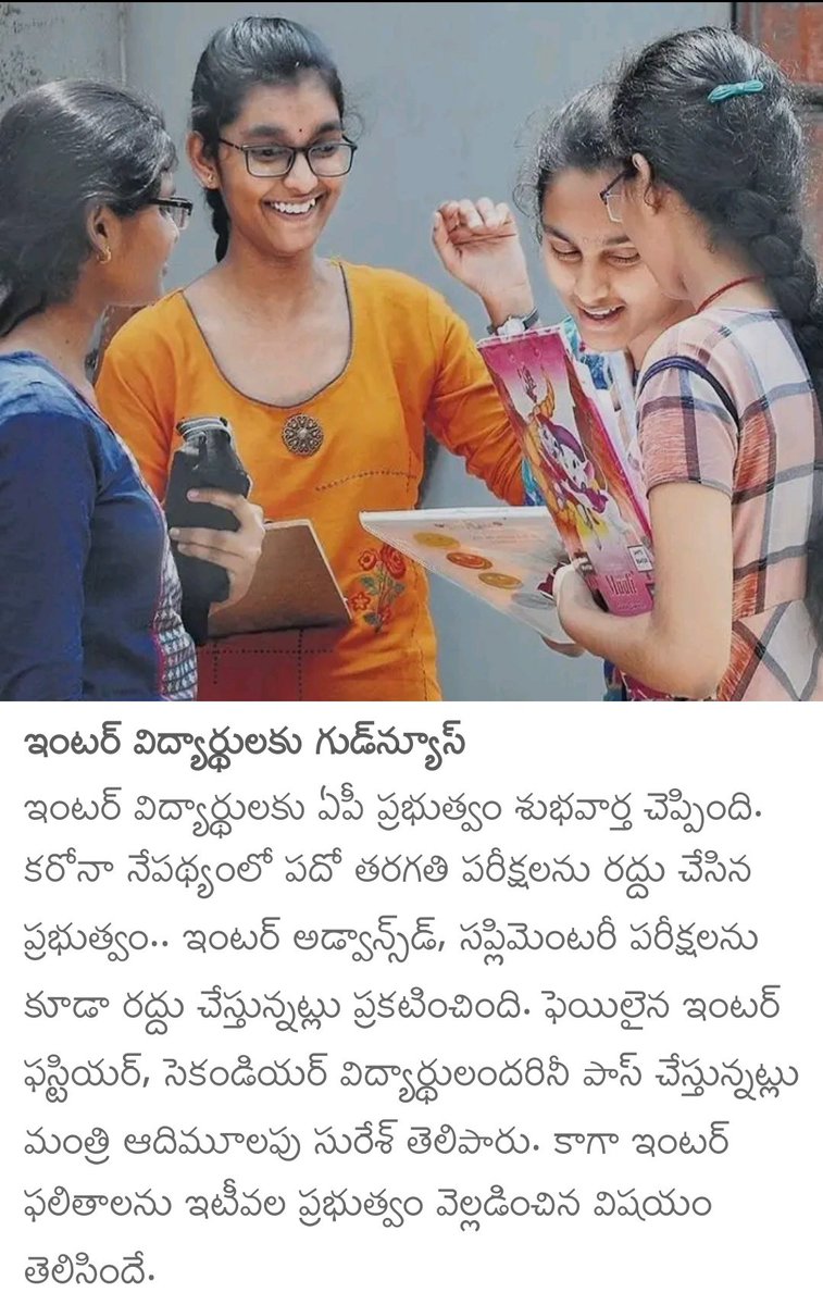 Congratulations to all 10th and Inter students.

10 Students: Exams rayakundane Pass iyyaru.

Inter Students: Exams Raasi fail ayina vallni kuda pass chesaru.

#ap10thexams #APInterExams