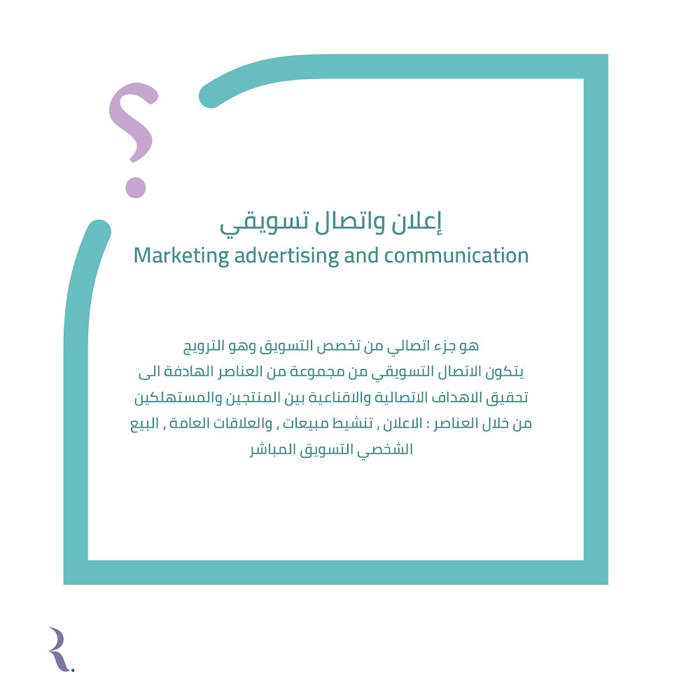 raneemibrahimn's tweet photo. هل تعلمون ما هو تخصص #اعلان_واتصال_تسويقي ؟ 
من تخصصات الحديث في سوق العمل وله عدة مجالات 

والحمدلله أني ضمن هذا التخصص الجميل وممتع 🙏🏼✨

#Mkt_art

@prom2035  @P4Imam https://t.co/xit0oAQyIC