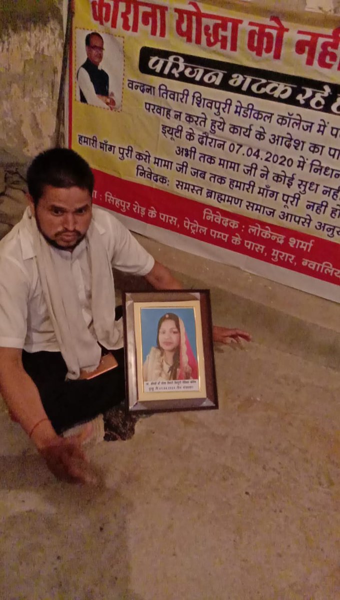कभी नहीं संघर्ष से,
इतिहास हमारा हारा।

बलिदान हुए जो वीर जवां, 
उनको नमन हमारा।।
#justice_for_Pharmacist_Vandana
#शहीद_फार्मासिस्ट_वंदना
<a href="/ChouhanShivraj/">Shivraj Singh Chouhan</a> <a href="/drnarottammisra/">Dr Narottam Mishra</a> <a href="/JM_Scindia/">Jyotiraditya M. Scindia</a> <a href="/OfficeOfKNath/">Kamal Nath</a> <a href="/News18MP/">News18 MadhyaPradesh</a>
<a href="/digvijaya_28/">Digvijaya Singh</a> <a href="/jitupatwari/">Jitendra (Jitu) Patwari</a>