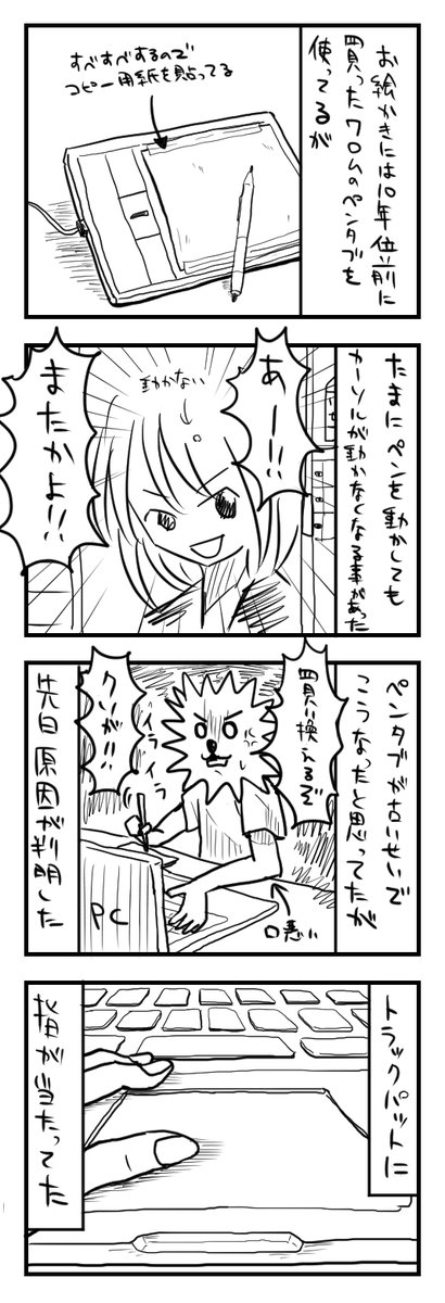 ペンタブが動かなくなった話 