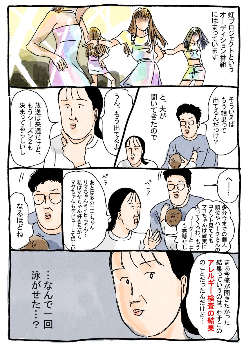 夫のこういうとこ嫌い。
#育児漫画 #育児絵日記 #虹プロ 