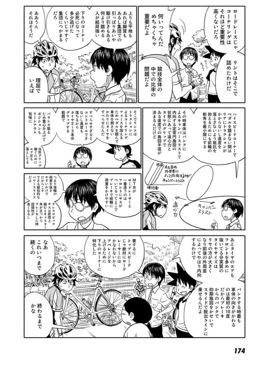 うまとんつー Twitterissa がらくたストリート 二輪車が力学的にどうやって曲がるかを懇切丁寧に説明してくれる大変面白い漫画なので読むと良いよ 買うと良いよ 面白いよ がらくたストリート 1 バーズコミックス T Co Ik2jsmnpog T Co うまとんつー Twitterissa がらくたストリート 二輪車が力学的にどうやって曲がるかを懇切丁寧に説明してくれる大変面白い漫画なので読むと良いよ 買うと良いよ 面白いよ がらくたストリート 1 バーズコミックス T Co Ik2jsmnpog T Co