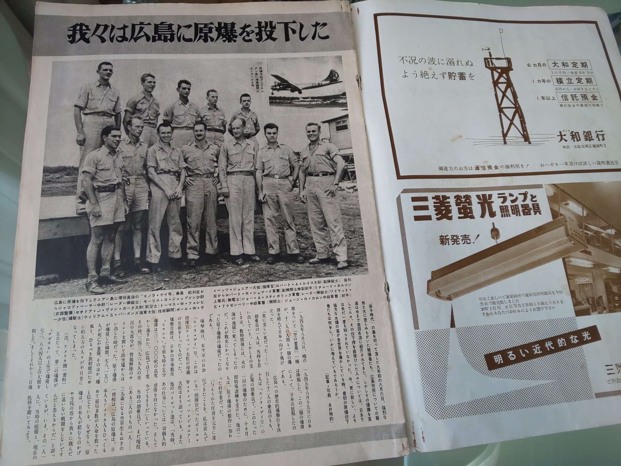 石原壮一郎 コラムニスト 失礼 の正体や本質について考える 失礼研究所 仮 を唐突に設立 On Twitter 部屋を片付けてたら すごい記事を見つけてしまいました 昭和29年8月発行の アサヒグラフ 巻頭特集は広島に原爆を落としたエノラ ゲイの乗組員12人
