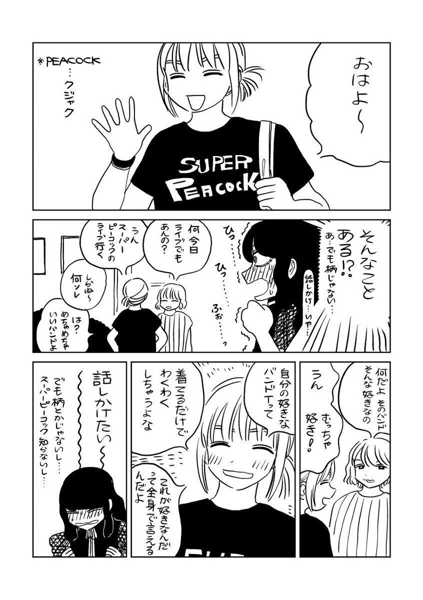 おそろい③ピーコック 