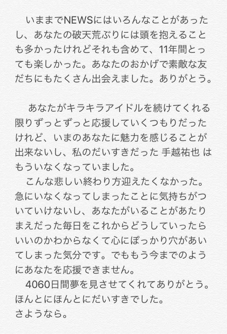 _____mO5O8's tweet photo. ㅤㅤㅤㅤㅤㅤㅤㅤㅤㅤㅤㅤㅤ
11年間応援してきたNEWSを､手越祐也を
降りることにしました。
このアカウントもそのうち消します。
降りても私となかよくしてくれる方
いましたら声掛けてくれると嬉しいです｡ https://t.co/jo4JBq83bh