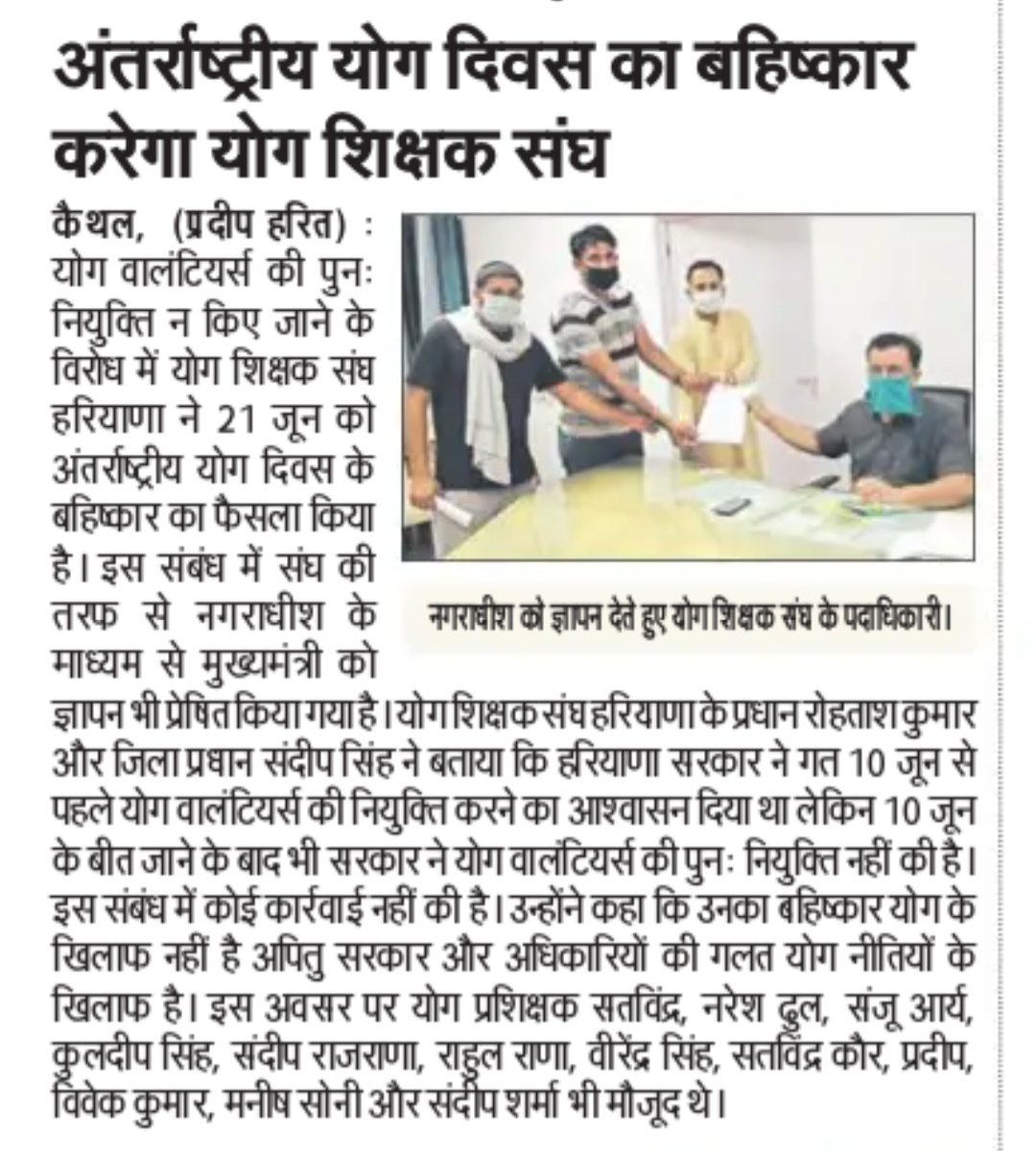 BadolaDeepak's tweet photo. @PMOIndia @narendramodi_in @AmitShahOffice @HMOIndia @mlkhattar @cmohry @anilvijminister @moayush @ParishadYog @swabhimani1 @yogrishiramdev योग वोलियंटर्स की पुनः नियुक्तिया नही करवाई गई इसलिए योग शिक्षक संघ हरियाणा करेंगे 21 जून अन्तराष्ट्रीय योग दिवस का बहिष्कार। https://t.co/TdN7v9tdcc