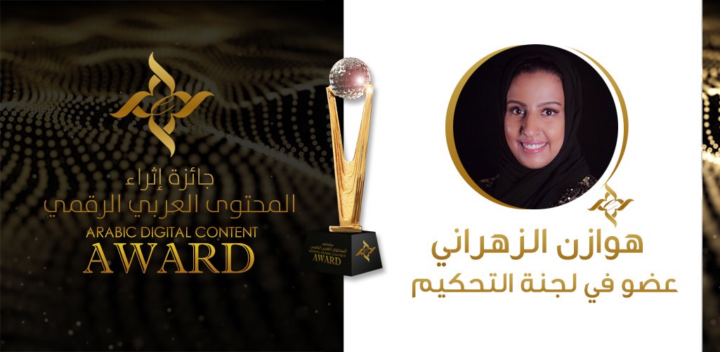 جائزة المحتوى العربي الرقمي 🇦🇪 tweet media