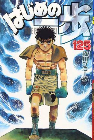 はじめの一歩のtwitterイラスト検索結果 古い順