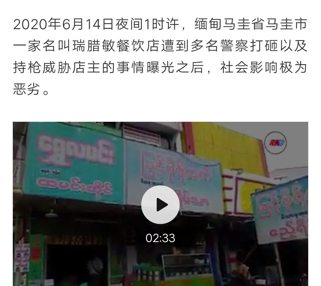 缅甸 掸邦果敢民族در توییتر 缅甸马圭7名警察因餐饮店排污问题与店主发生争执 争执中警察砸毁了该餐饮店 并拿枪威胁店主 缅甸 掸邦果敢民族در توییتر 缅甸马圭7名警察因餐饮店排污问题与店主发生争执 争执中警察砸毁了该餐饮店 并拿枪威胁店主