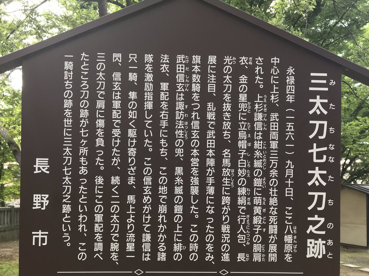 上杉謙信 武田信玄 両雄一騎討ちの地
川中島古戦場
fgo? 聖地巡礼
そもそも歴史クラスタだからfgo関係なく好き 