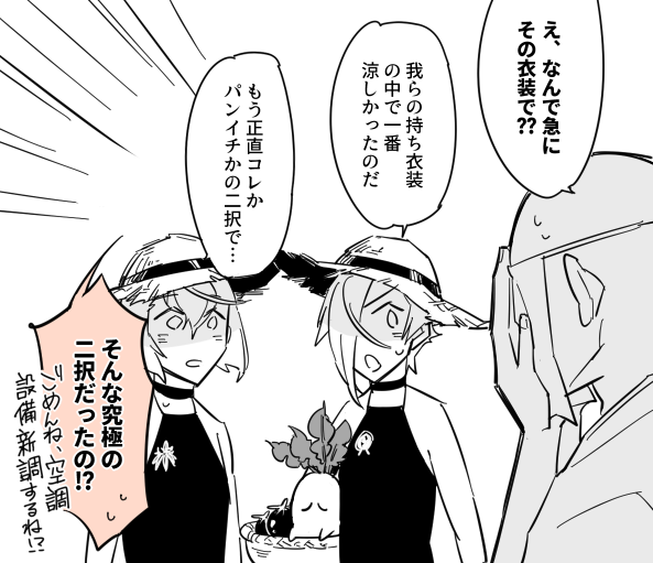 後日、日焼け跡が大変なことになる源氏兄弟。

双騎衣装のバレというか改変?有り 