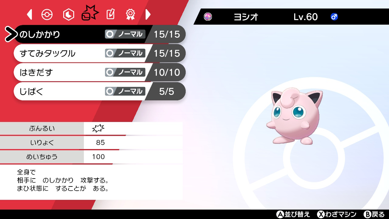 プリラー A Twitteren フェアリータイプなのに覚えてる技はどれもフェアリー要素皆無なプリンちゃん ポケモン剣盾 Nintendoswitch T Co Fgymorhga1 Twitter