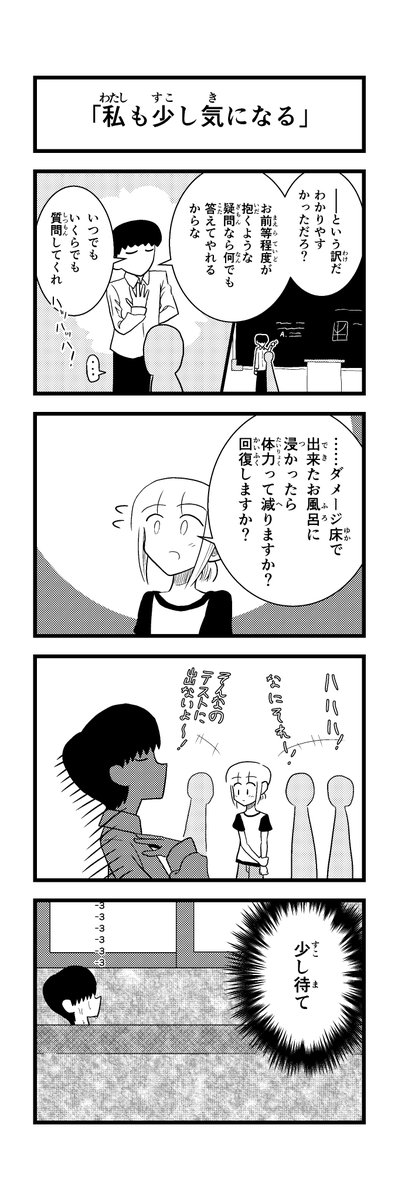 【4コマ】子供の素朴な質問に答える教師です。
#学校 
#質問 
#ゲーム 