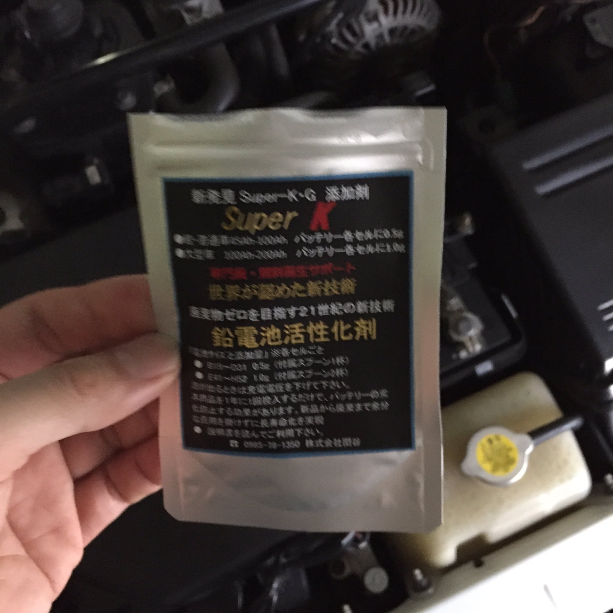 たっくん Rx8 バッテリー強化剤 スーパーk を入れてみた 去年の暮れくらいから バッテリーがだんだん弱ってきていて 最近更に弱ってきてしまいましたので ダメ元で入れてみることに 今後どうなるか効果に期待です T Co Ckurs13lb1 Twitter