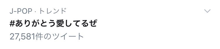 prima_okapi's tweet photo. やはりNEWSファンの絆は強い！強すぎる！！
ファンの愛がメンバーに届いてることを信じてる。
#ありがとう愛してるぜ
ばかやろう！私たちの方が愛してるよ！ https://t.co/3BKef4hpJs