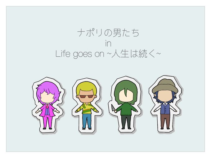 ナポリlgoのtwitterイラスト検索結果 古い順 ナポリlgoのtwitterイラスト検索結果 古い順