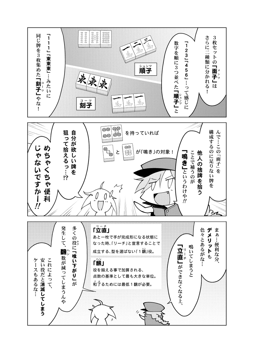 🀄️なぜなに青ハイ! 第一回「鳴き」
手軽でわかりやすいがために、初心者に対する落とし穴にもなりがちな「鳴き」。でも麻雀の仕組みを知るには便利だぞ! #青天のハイ 