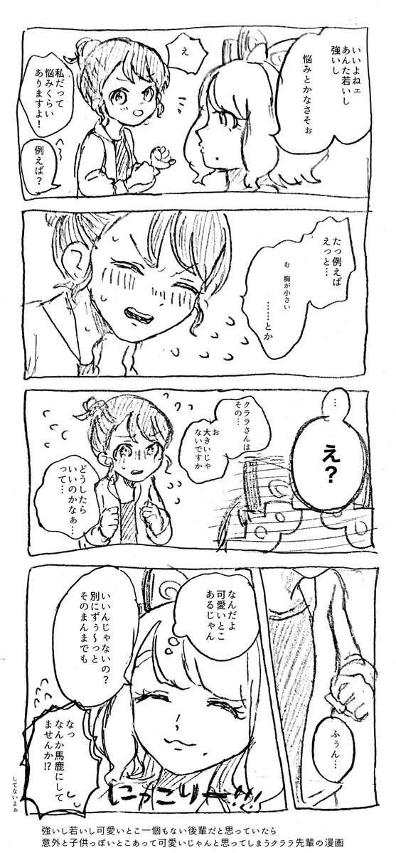 クララ先輩可愛い 