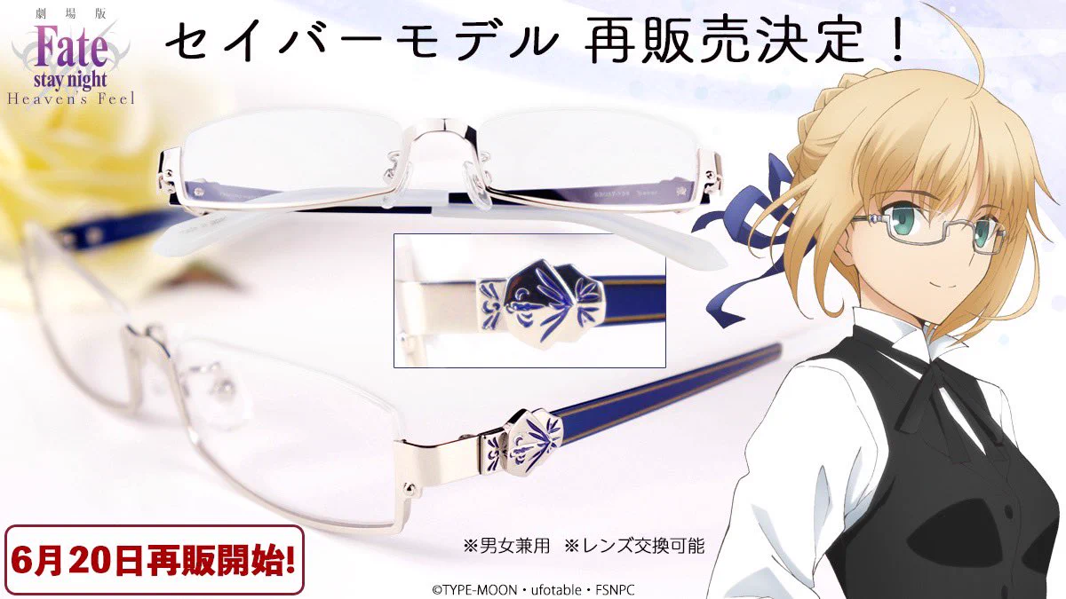 Fate/stay night Heaven's Feel セイバー コラボ眼鏡 執事眼鏡eyemirror on X: 