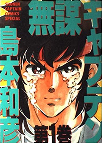 島本和彦のtwitterイラスト検索結果