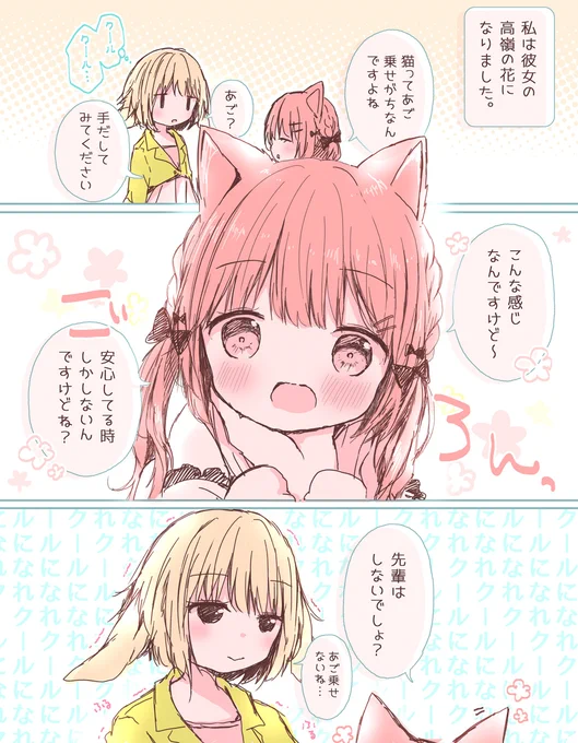 【百合漫画】私の高嶺の花でいてください。4 