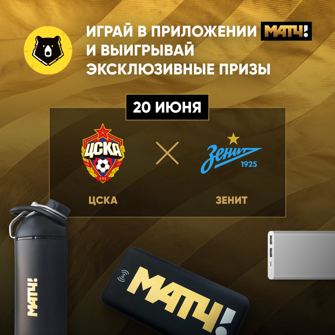 Спорт матчи приложение. Приложение матч выиграй призы.