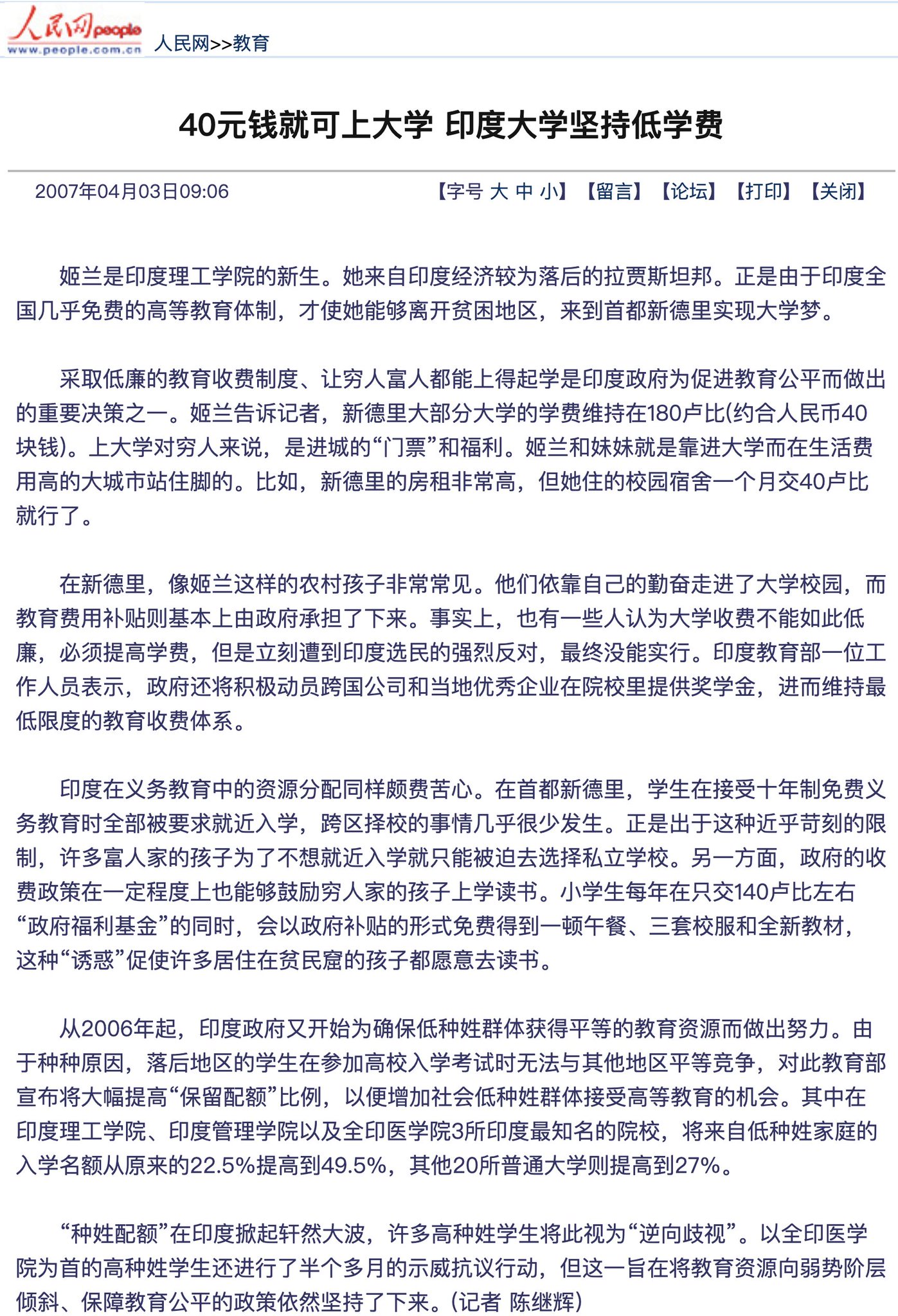 美猴王winning Back America على تويتر 我用事实证明你这只共畜五毛才是便于最智障的蟑螂 印度全民免费医疗 十年免费教育 40元可上大学 为确保低种姓群体获得平等的教育而大幅提高 保留配额 比例 其中在印理院 印管院和全印医学院3所印度最知名的院 校 将来自低种姓家庭 美猴王winning Back America على تويتر 我用事实证明你这只共畜五毛才是便于最智障的蟑螂 印度全民免费医疗 十年免费教育 40元可上大学 为确保低种姓群体获得平等的教育而大幅提高 保留配额 比例 其中在印理院 印管院和全印医学院3所印度最知名的院 校 将来自低种姓家庭
