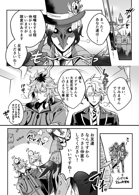 ?オチがないボドゲ部漫画?
この後リーチ兄弟はニヤニヤ赤飯を炊きアズールにうざがられ、オルトは菓子折りを持って挨拶しにいこうとする(腰に止められなかったイデア付
#ツイステファンアート 